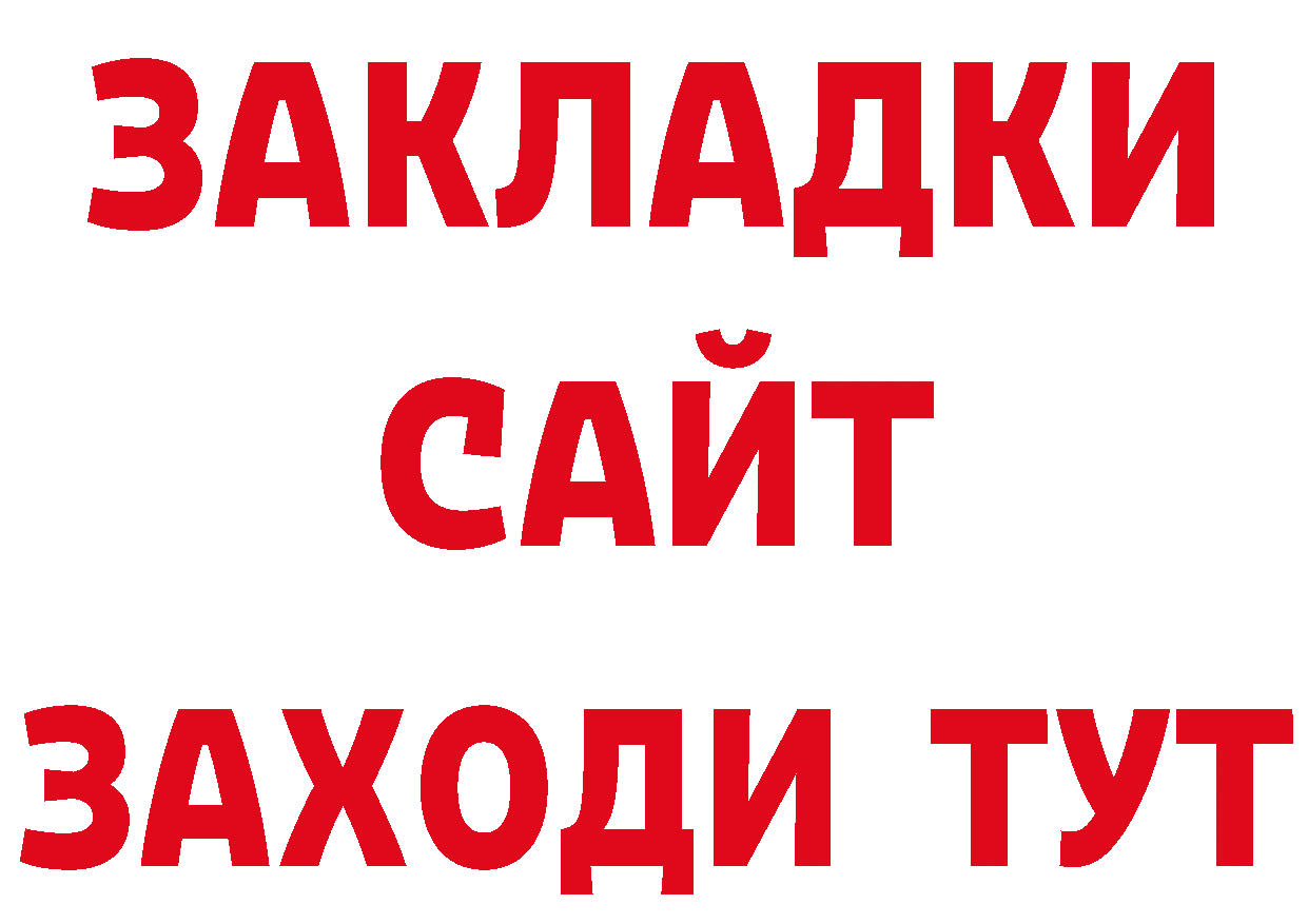 ГАШ Изолятор как зайти нарко площадка MEGA Данилов